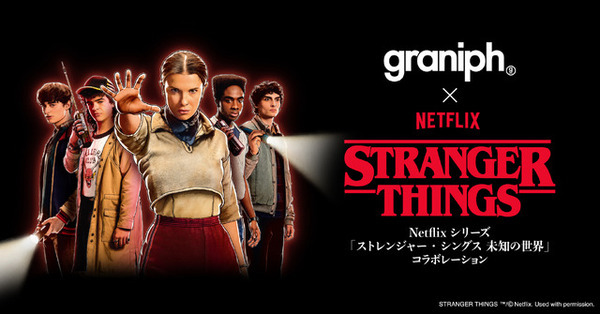 グラニフが「ストレンジャー・シングス 未知の世界」とコラボ　ヒグチユウコ描き下ろしデザインも