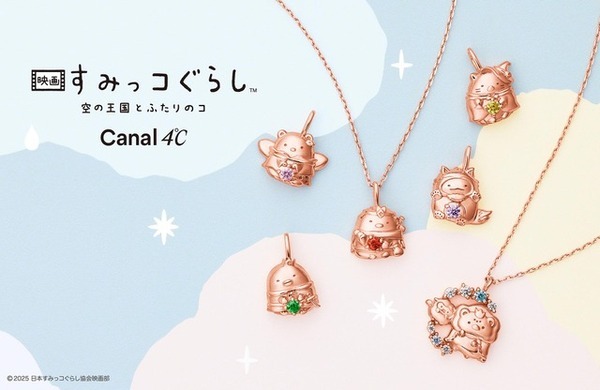 映画『すみっコぐらし』ジュエリーコレクションが登場！受注限定で販売受付中