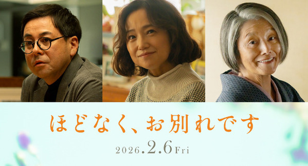 鈴木浩介＆永作博美＆夏木マリ、浜辺美波“美空”の家族役に『ほどなく、お別れです』