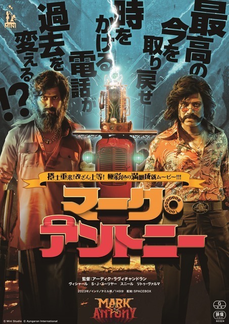 亡くなった父まで巻き込み過去を書き換える!? インド映画『マーク・アントニー』オリジナルシールが発売　全8種類11月14日から
