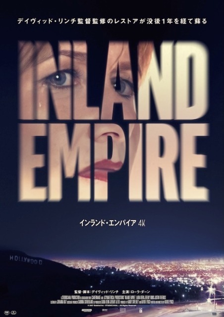 デヴィッド・リンチが残した“ハリウッドの悪夢”…『インランド・エンパイア 4K』1月公開