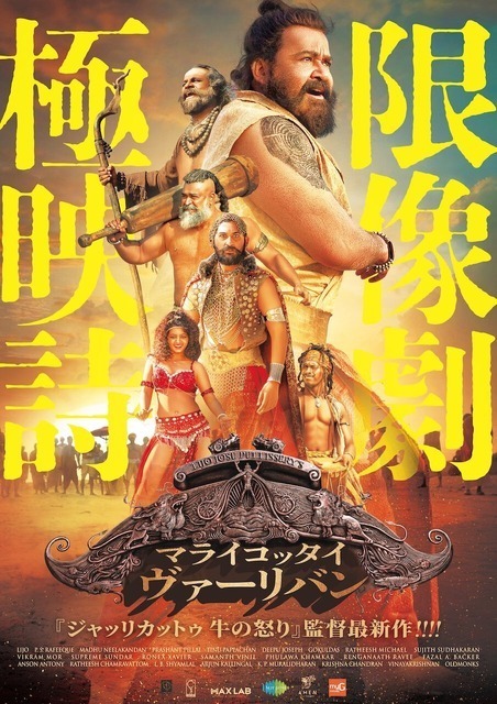 『ジャッリカットゥ 牛の怒り』監督作『マライコッタイ・ヴァーリバン』1月17日公開決定