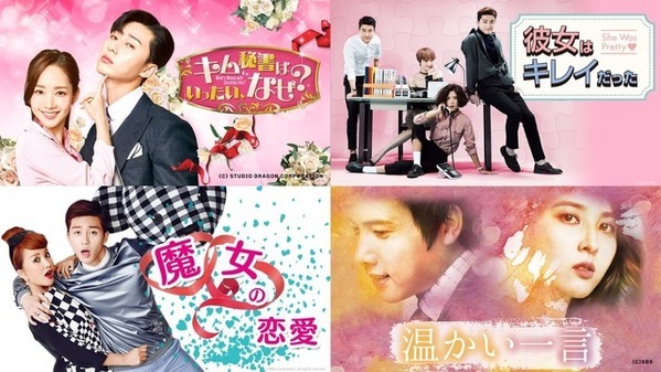 パク・ソジュン主演「キム秘書はいったい、なぜ？」「彼女はキレイだった」ほか期間限定無料配信中