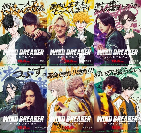 『WIND BREAKER／ウィンドブレイカー』原作とのコラボビジュアル公開　“没入型”装飾展の開催も
