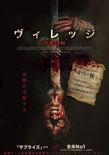 “音＝即死”声帯を失ったヒロインが逃げるサバイバル村ホラー『ヴィレッジ 声帯切村（コエキリムラ）』1月2日公開決定