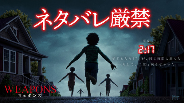 血だらけの男が担任教師に襲い掛かる！『WEAPONS／ウェポンズ』ファイナル予告