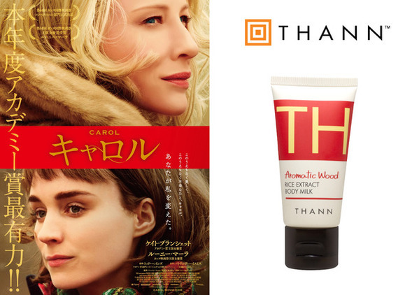 忘れられない愛の名作『キャロル』3年目のクリスマス特別上映決定　ボディミルクのプレゼントも