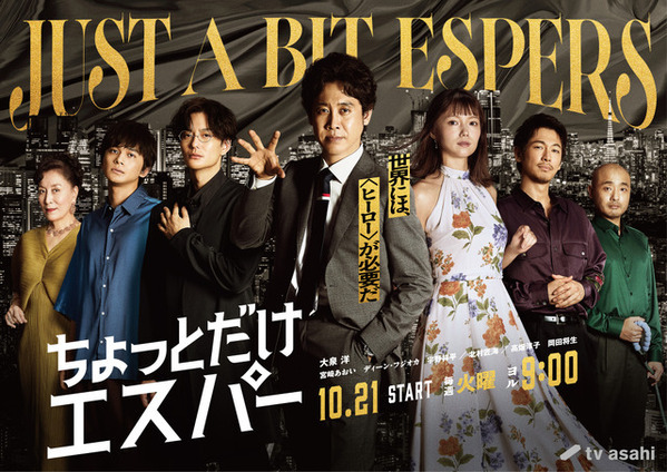 「めっちゃアナログ」「マジの静電気」大泉洋＆北村匠海らの髪が…エスパーメイキング公開「ちょっとだけエスパー」