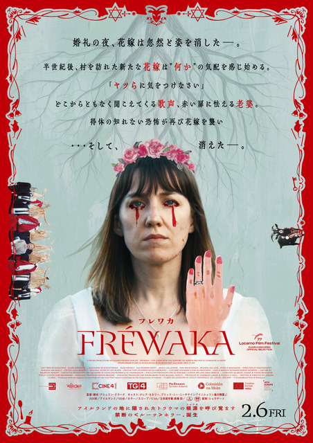 アイルランド発『ミッドサマー』に続く救いなきフォークホラー『FREWAKA／フレワカ』2026年2月公開