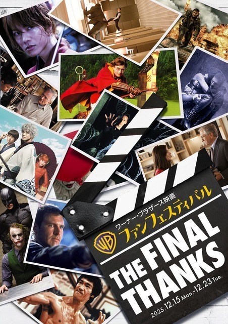 「ワーナー・ブラザース映画ファンフェスティバル」上映日程が発表　小野賢章「『ハリー・ポッター』の世界にもう一度浸っていただけたら幸いです！」