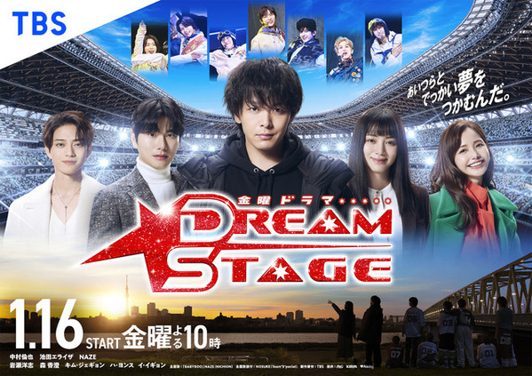 中村倫也＆池田エライザ＆ハ・ヨンスら「DREAM STAGE」ポスター完成　岩瀬洋志の“ガチオタ”役で森香澄＆村瀬紗英が出演