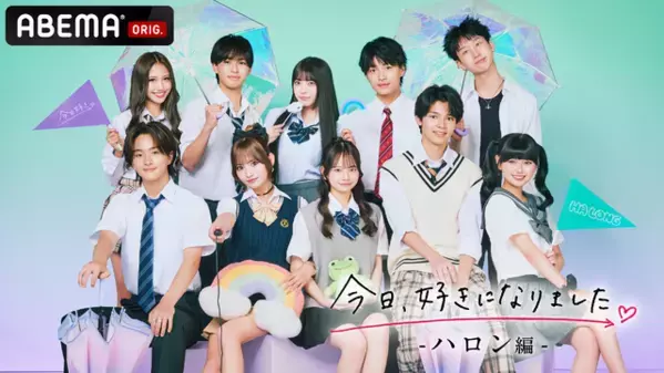「今日好き」「ボイプラ2」「死ぬほど愛して」ほか…ABEMA2025年の年間ランキング発表