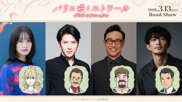門脇麦＆尾上松也＆角田晃広＆津田健次郎らが声の出演『パリに咲くエトワール』本予告 主題歌は緑黄色社会が担当