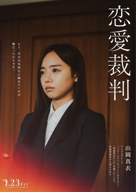 齊藤京子＆倉悠貴＆津田健次郎ら『恋愛裁判』台詞入りキャラビジュアル