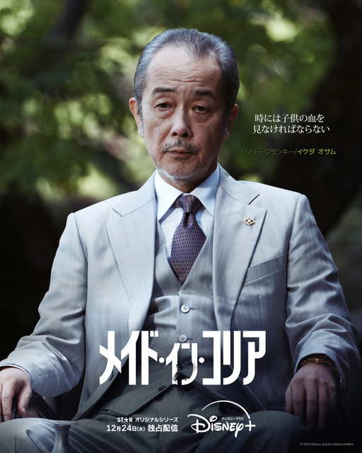 リリー・フランキー、ヒョンビンと関わる裏社会の親分に「メイド・イン・コリア」キャラポス4種