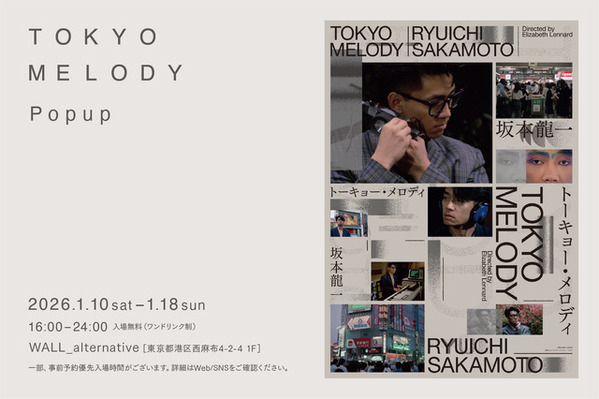 坂本龍一の幻のドキュメンタリー『Tokyo Melody Ryuichi Sakamoto』公開を記念した展示企画、西麻布で9日間限定開催