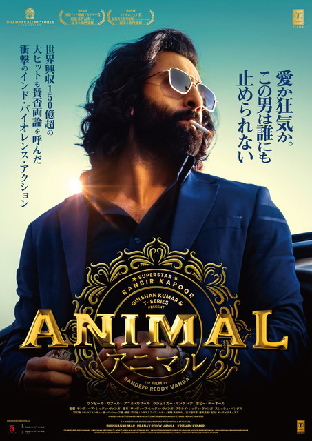 世界興収150億超！『バーフバリ』『RRR』をも凌駕するインドバイオレンス・アクション映画『ANIMAL』来年2月公開