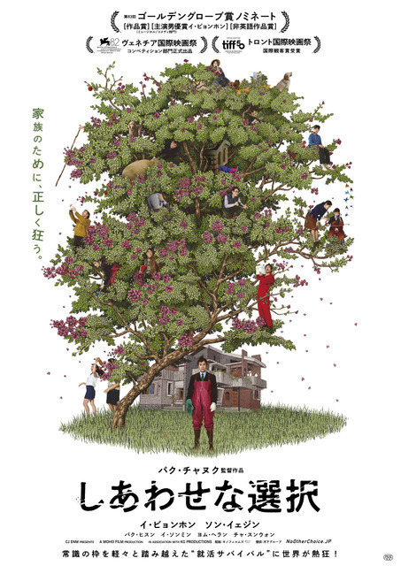 ソン・イェジンの台詞が妖しく響く…イ・ビョンホン主演『しあわせな選択』30秒特報