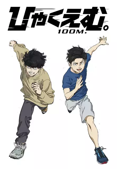 『ひゃくえむ。』12月31日Netflix世界独占配信スタート！　第3弾入場者プレゼント再配布も