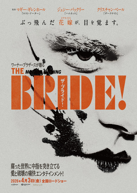 ジェシー・バックリー＆クリスチャン・ベール共演『ザ・ブライド！』4月3日公開決定
