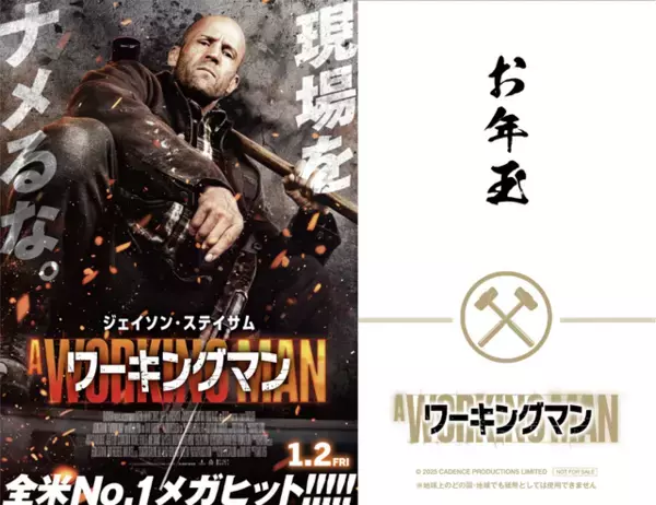 『ワーキングマン』入プレは“ジェイソン・ステイ札ステッカー”に決定！SPOT映像も解禁
