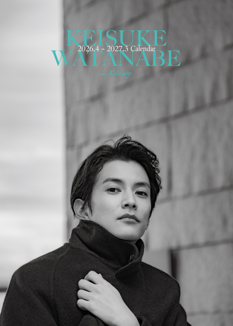 渡邊圭祐「2026.4-2027.3カレンダー」3月発売！対面式イベントも開催決定