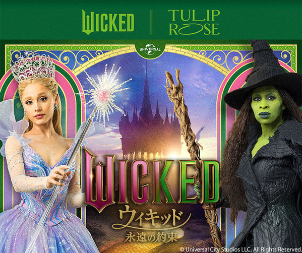 『ウィキッド 永遠の約束』×TOKYOチューリップローズが初コラボ！スペシャルボックス＆オリジナルグッズ期間限定販売