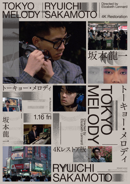 『Tokyo Melody Ryuichi Sakamoto』4K レストア版公開記念！ “年代別”坂本龍一が手掛けた映画音楽の軌跡