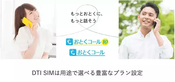 DTI SIMの口コミ・評判は悪い？メリット・デメリットはある？