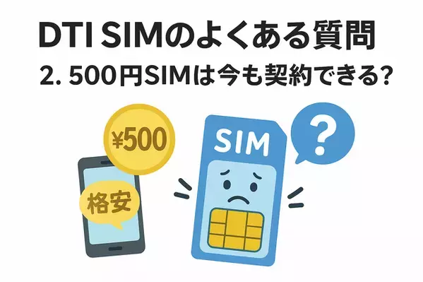 DTI SIMの口コミ・評判は悪い？メリット・デメリットはある？