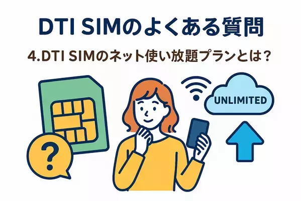 DTI SIMの口コミ・評判は悪い？メリット・デメリットはある？