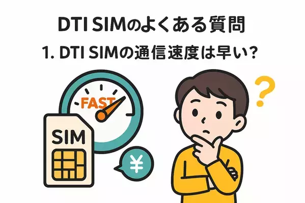 DTI SIMの口コミ・評判は悪い？メリット・デメリットはある？