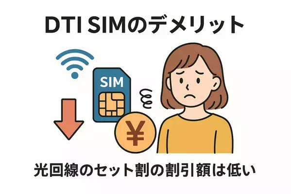 DTI SIMの口コミ・評判は悪い？メリット・デメリットはある？