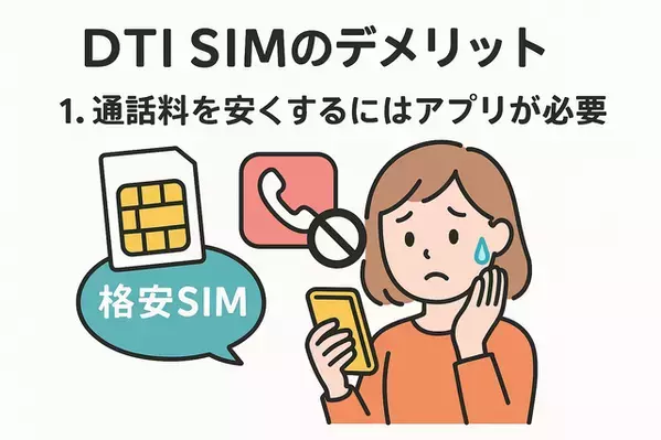 DTI SIMの口コミ・評判は悪い？メリット・デメリットはある？