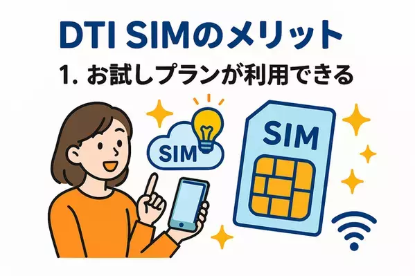 DTI SIMの口コミ・評判は悪い？メリット・デメリットはある？