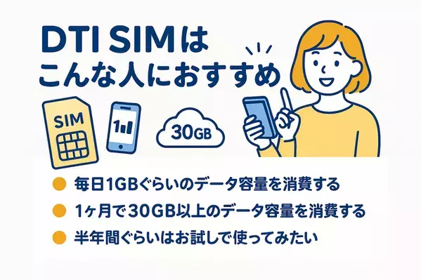 DTI SIMの口コミ・評判は悪い？メリット・デメリットはある？