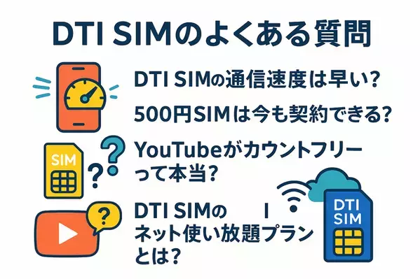 DTI SIMの口コミ・評判は悪い？メリット・デメリットはある？