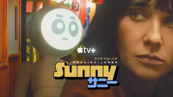 西島秀俊ら出演「サニー」＆アンナ・サワイ主演「モナーク」ほか、Apple TV+作品が3日間無料に