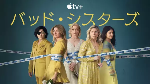 西島秀俊ら出演「サニー」＆アンナ・サワイ主演「モナーク」ほか、Apple TV+作品が3日間無料に