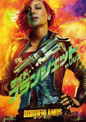 ドタバタな冒険繰り広げる『ボーダーランズ』キャラポス＆場面カット＆予告編一挙解禁