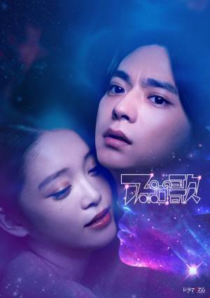 佐藤勝利＆高石あかり主演「アポロの歌」ティザー映像公開