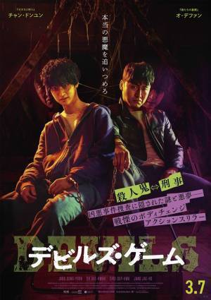 異様なガイコツペイントを施すチャン・ドンユン…『デビルズ・ゲーム』戦慄の本編冒頭映像