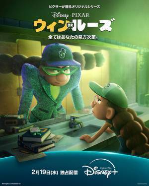 ピクサーのオリジナル・アニメシリーズ「ウィン OR ルーズ」キービジュアル＆本予告