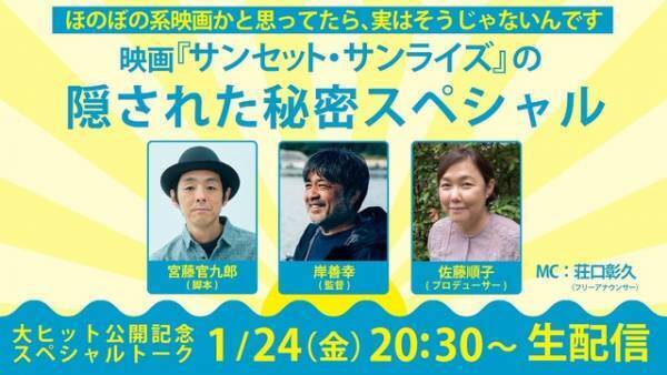 菅田将暉、印象に残るシーンは“芋煮会”『サンセット・サンライズ』宮城で凱旋舞台挨拶
