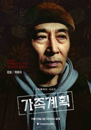 ペ・ドゥナ主演最新ドラマ「家族計画」1月22日よりLeminoで独占配信