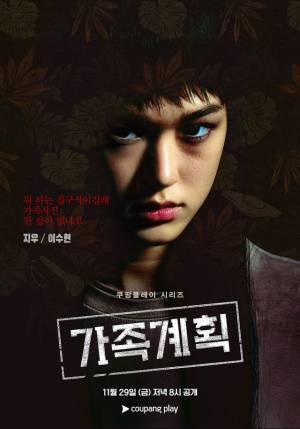 ペ・ドゥナ主演最新ドラマ「家族計画」1月22日よりLeminoで独占配信