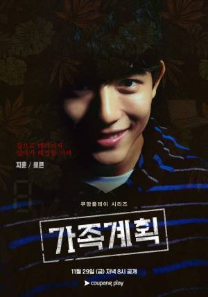 ペ・ドゥナ主演最新ドラマ「家族計画」1月22日よりLeminoで独占配信