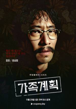 ペ・ドゥナ主演最新ドラマ「家族計画」1月22日よりLeminoで独占配信