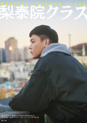 小瀧望がパク・セロイ役「梨泰院クラス」世界初ミュージカル化 6月から