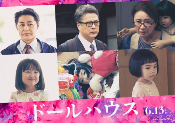瀬戸康史が夫役、長澤まさみ主演『ドールハウス』予告編公開